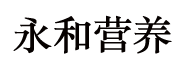 鳳陽縣小崗村永和營養(yǎng)保健品公司