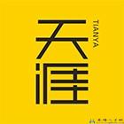 鳳陽縣天涯廣告傳媒有限公司