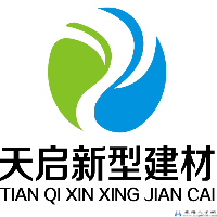 安徽天啟新型建材有限公司