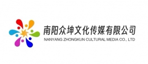 南陽眾坤文化傳媒有限公司